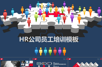 2021人力資源經理轉正述職PPT