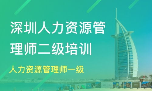 深圳商祺人力資源培訓好不好 商祺人力資源怎么樣 淘學培訓