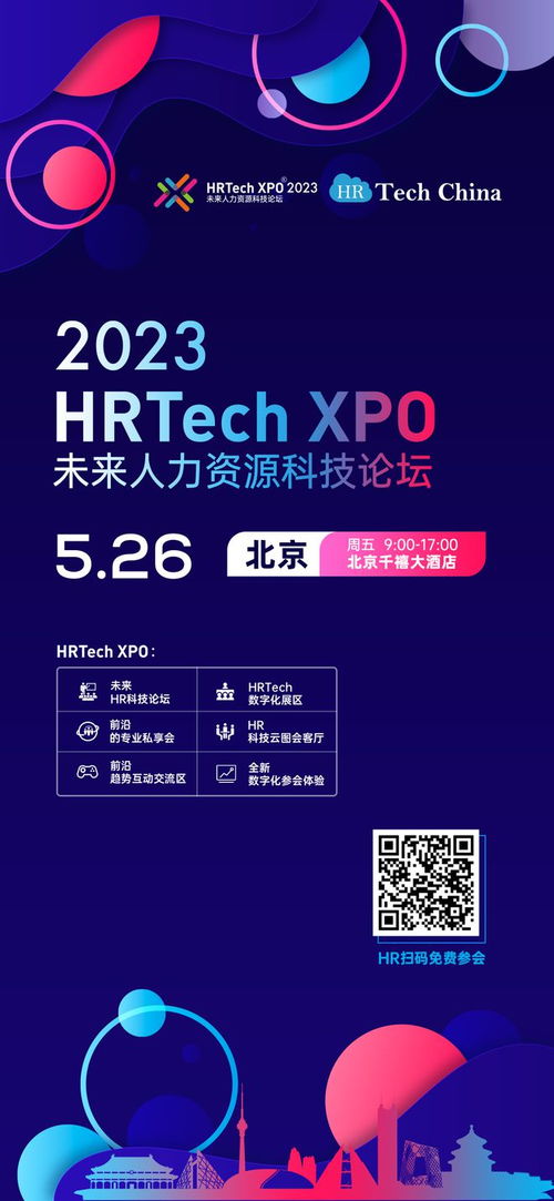 500 hr科技達人共聚 2023中國人力資源科技年度峰會 what s next 上海站成功舉辦