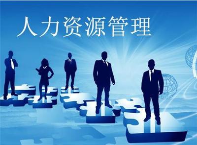 要考人力資源管理師證去報一個多少錢能不能去上崗加薪