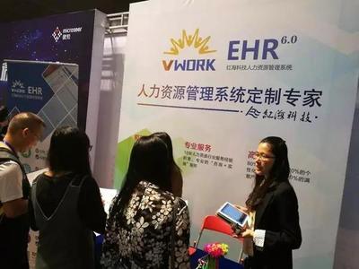 紅海科技受邀出席2017亞太人力資源服務(wù)博覽會(huì)--Vwork人力資源管理系統(tǒng)備受關(guān)注