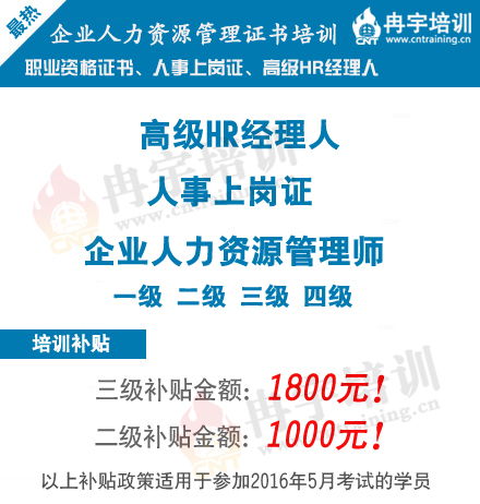 上海冉宇培訓(xùn)的相冊(cè) 企業(yè)人力資源培訓(xùn) 職業(yè)資格證書(shū) 人事上崗