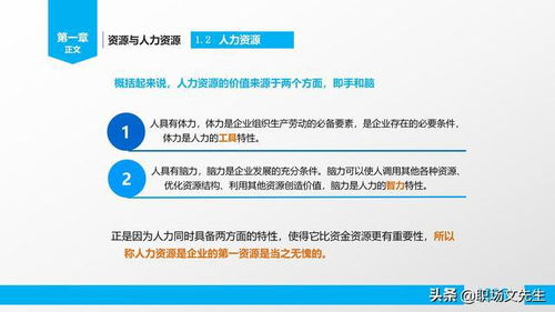 人力資源部內訓課件 67頁人力資源概述,人力資源管理四個階段