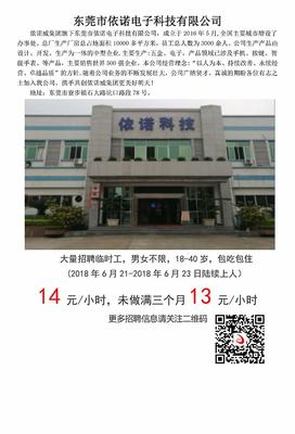 依諾大量招聘臨時工-廣東慧通人力資源