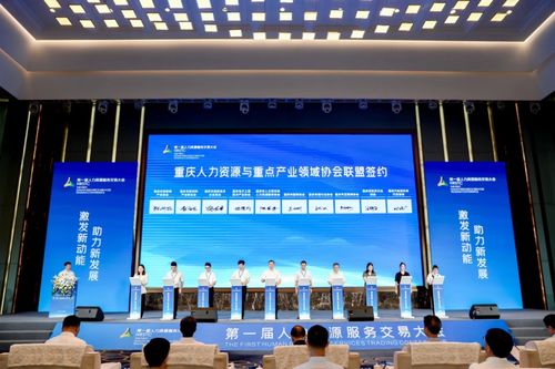 首家人力資源服務交易所在渝正式揭牌鳳凰網重慶