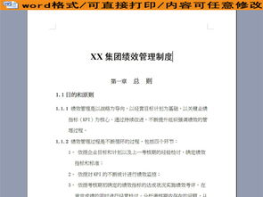 某集團績效管理制度56頁模板下載 word doc格式素材 圖片0.07mb 績效考核方案大全 人力資源
