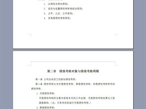 廣東某工程公司績效考核制度50頁模板下載 word doc格式素材 圖片0.09mb 績效考核方案大全 人力資源
