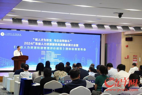 又一 灣區標準 發布 廣東發布企業人力資源和諧管理評價規范