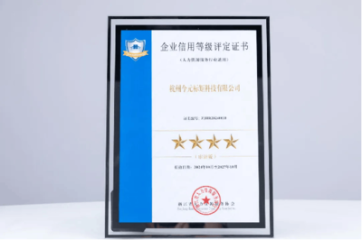 共話新質生產力,金柚網榮獲2024年浙江省人力資源服務企業信用等級四星級企業