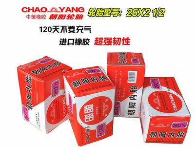 朝陽輪胎手推車翻斗車內胎26*2 1/2內胎工地車輪胎 人力