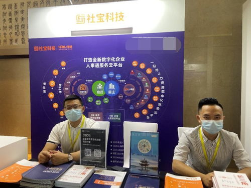 數字革新,加速破局,社寶科技攜hrwork人事通亮相杭州人力資源峰會