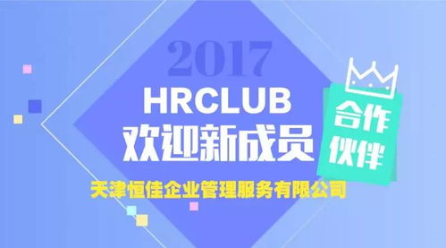 歡迎新會員 力爭成為最值得信賴的人力資源服務企業 恒佳