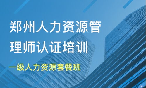 鄭州中牟縣人力資源管理師培訓班哪家好 人力資源管理師培訓班哪家好 人力資源管理師培訓課程排名 淘學培訓