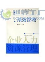 供應績效管理在人力資源中的關鍵作用及優選廠家推薦